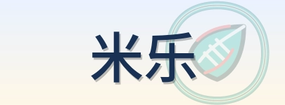 米乐 Logo